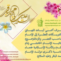 مواليد الأئمة(ع)